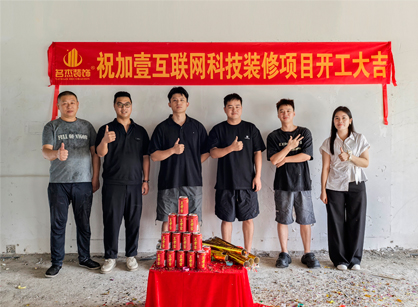 互聯(lián)網(wǎng)科技行業(yè)需要辦公室裝修就找名杰裝飾就對了